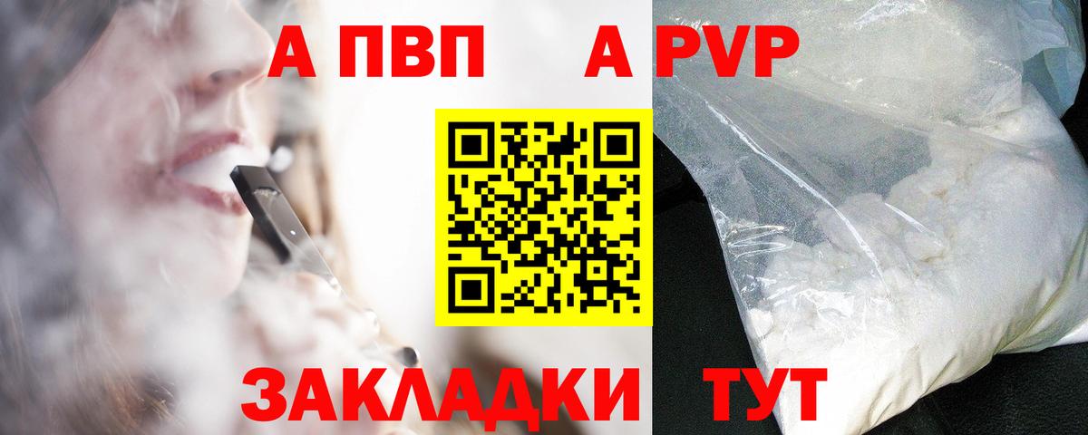 Alpha PVP VHQ  Вход с VPN  A-PVP Соль  Балашов 