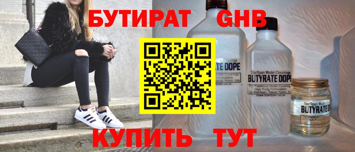 БУТИРАТ GHB Балашов