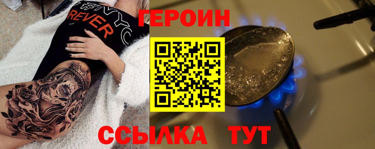 ГЕРОИН белый  Вход с VPN  Балашов 