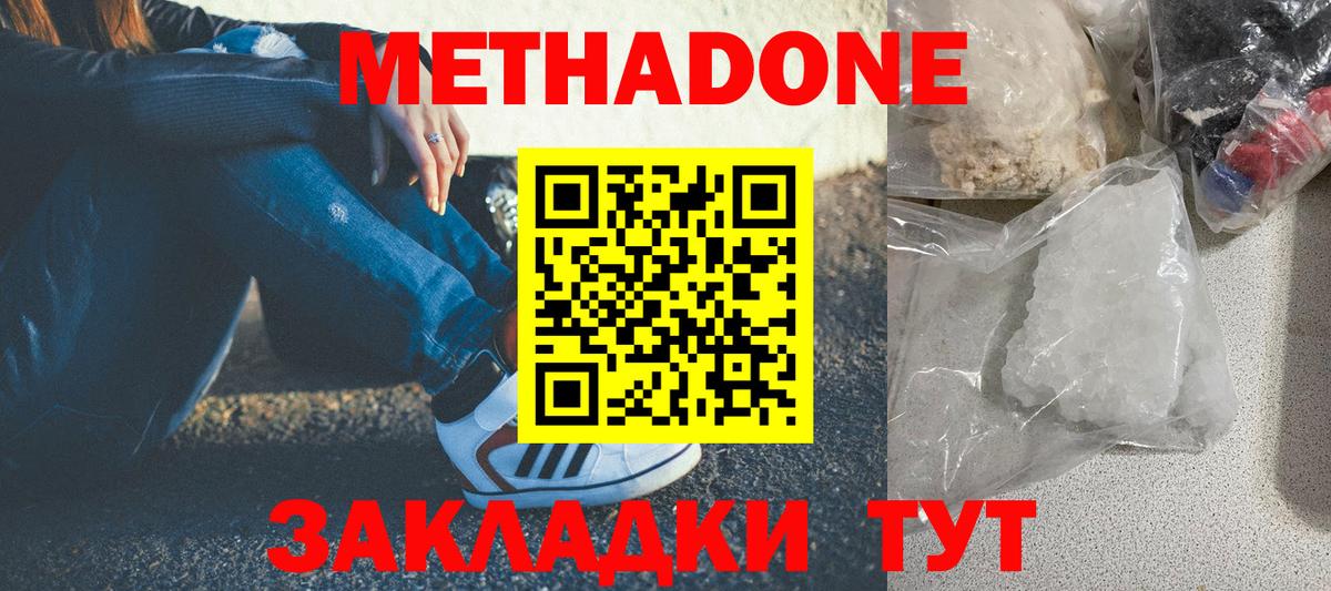 Метадон кристалл  Метадон белоснежный  Вход с VPN  mega как зайти  Балашов 