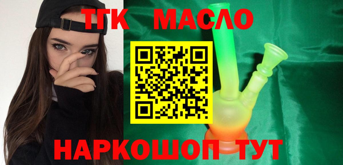 ТГК THC oil  Вход с VPN  ТГК жижа  Балашов 
